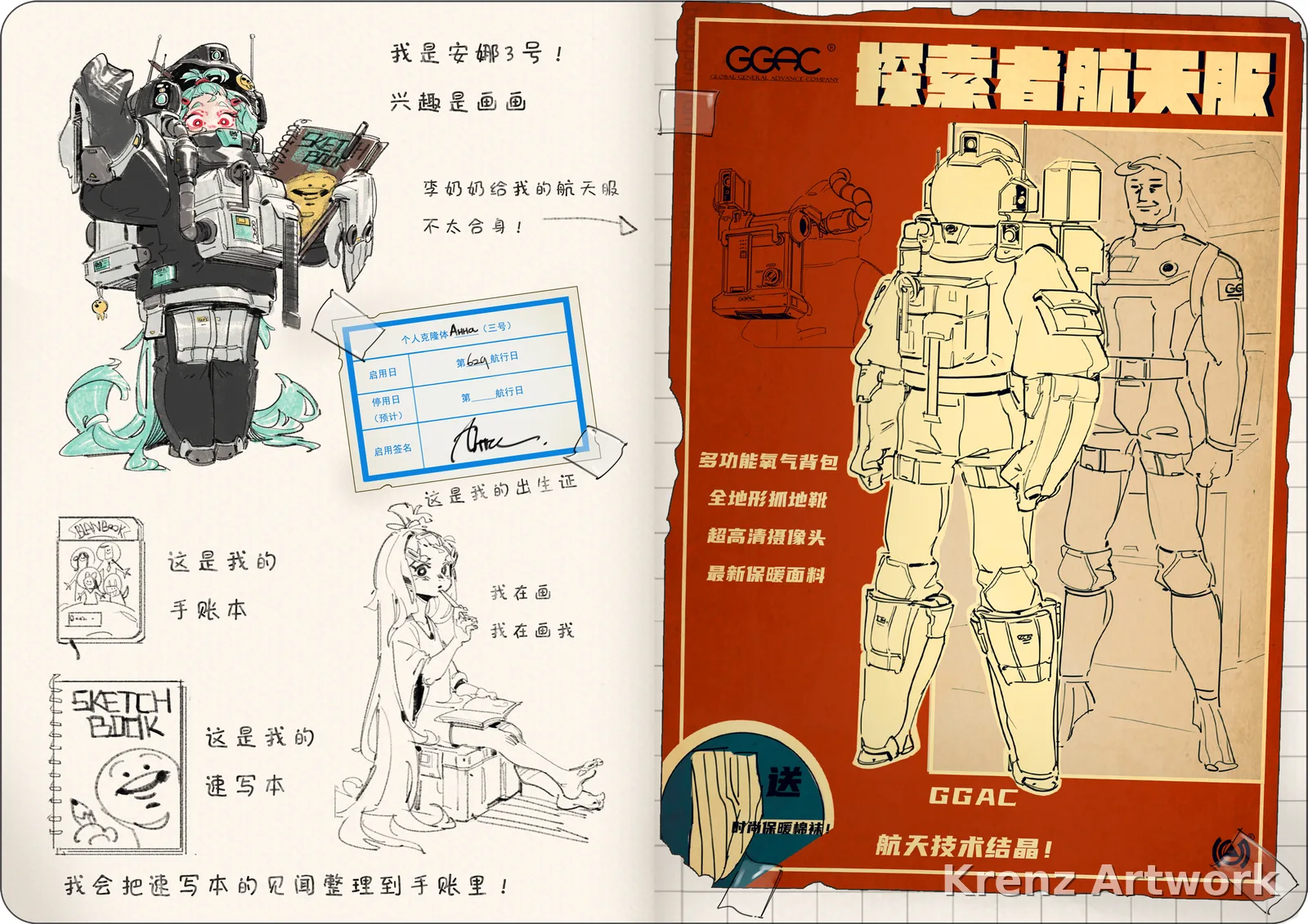 阿舌 — 角色設計與立繪