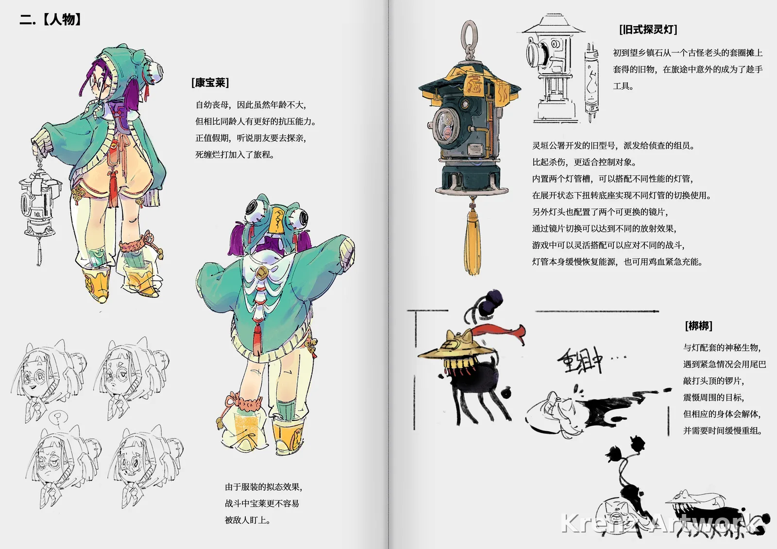 阿舌 — 角色設計與立繪