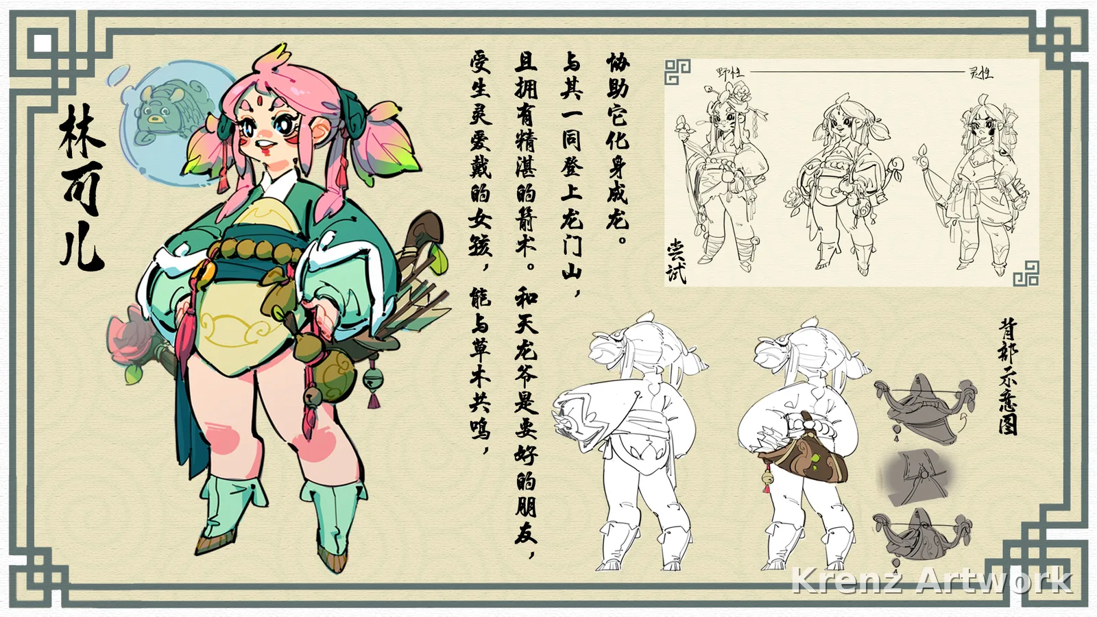 阿舌 — 角色設計與立繪